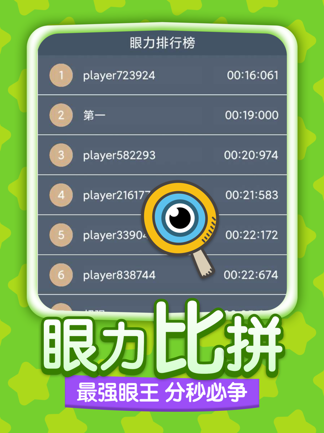 眼力大师相关截图