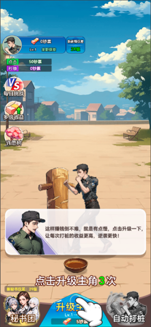 保安逆袭之路相关截图