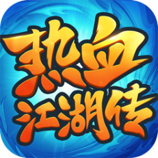 ‎熱血江湖傳：全新微變版