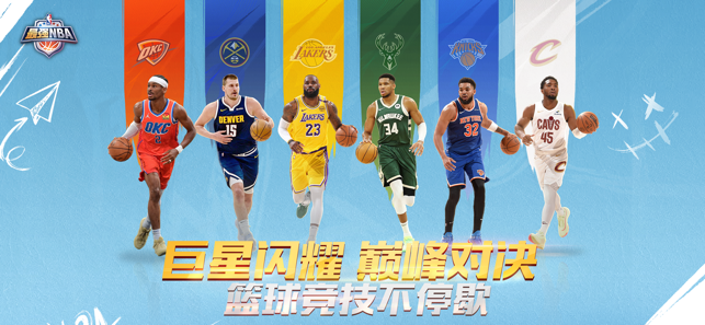 最強のNBAバスケットボールチーム