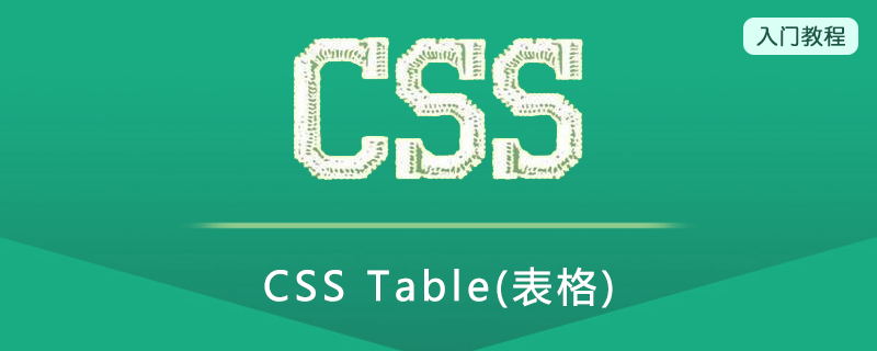 CSS 表格(Table)