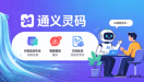 通义灵码插件使用教程大全