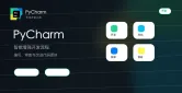 PyCharm运行程序教程大全