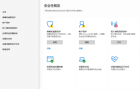 windows安全中心怎么关闭 windows安全中心怎么执行操作