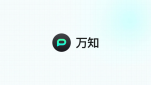 万知AI PPT制作教程汇总