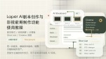 Laper AI剧本创作与影视前期制作功能使用教程