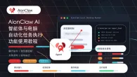 AionClaw AI智能体与电脑自动化任务执行功能使用教程