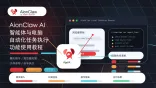 AionClaw AI智能体与电脑自动化任务执行功能使用教程