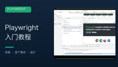 Playwright 入门教程