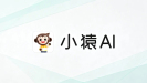 小猿AI数学解题全攻略