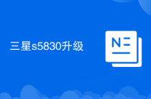 Samsung s5830 upgrade