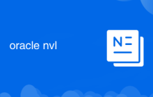 oracle nvl