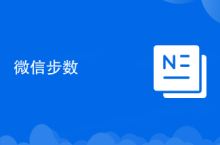 WeChat steps