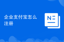 How to register for corporate Alipay