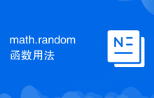 math.random函数用法