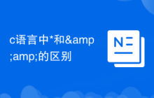 c语言中*和&的区别