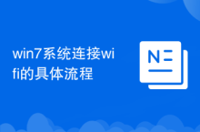 win7系統連結wifi的具體流程