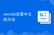 How to set Chinese in vscode