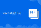 wechat是什么