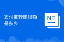 What is the transfer limit of Alipay?