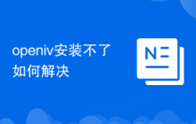 openiv安装不了如何解决