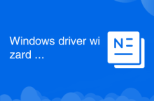 Windowsドライバーウィザード機能