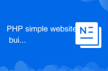 PHP simple website building tutorial