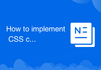 CSS转盘功能实现方法