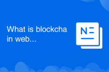 블록체인 web3.0이란?