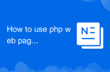 PHP 웹 페이지 소스 코드를 사용하는 방법