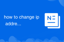 IPアドレスを変更する方法