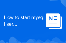 mysql怎麼啟動服務