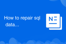 sql数据库修复的方法