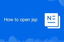 JSPの開き方