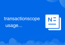transactionscope的用法