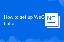WeChatアンチブロッキング機能の設定方法