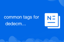 common tags for dedecms