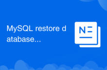 MySQL恢复数据库