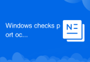 Windows checks port occupancy status