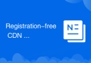 Registration-free CDN acceleration service