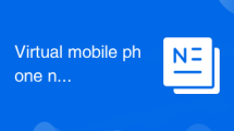 Virtual mobile phone number to receive verification code