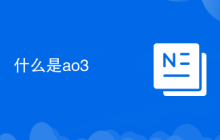 什么是ao3