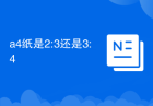 a4纸是2:3还是3:4