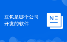 豆包是哪个公司开发的软件