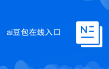 ai豆包在线入口