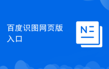 百度识图网页版入口