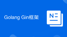 Golang Gin框架