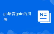 go语言goto的用法