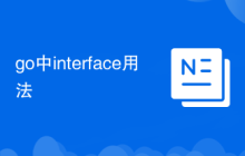 go中interface用法