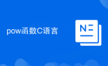 pow函數(shù)C語言
